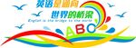 校园文化墙