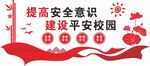 校园文化墙