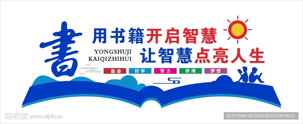 校园文化墙