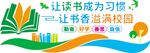 校园文化墙