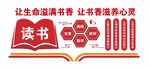 校园文化墙