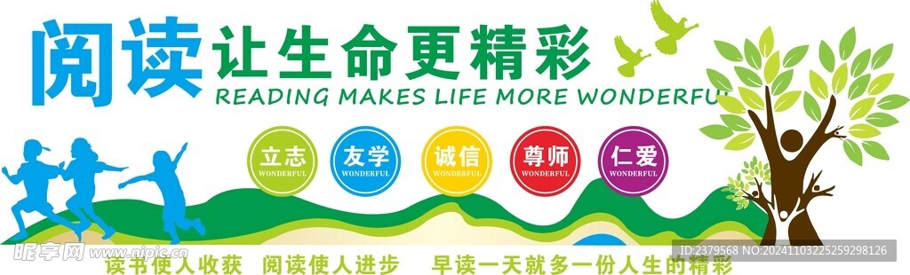 校园文化墙