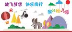 幼儿园文化墙