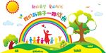 幼儿园文化墙
