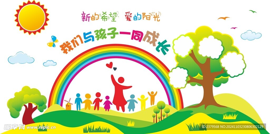 幼儿园文化墙