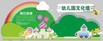 幼儿园文化墙