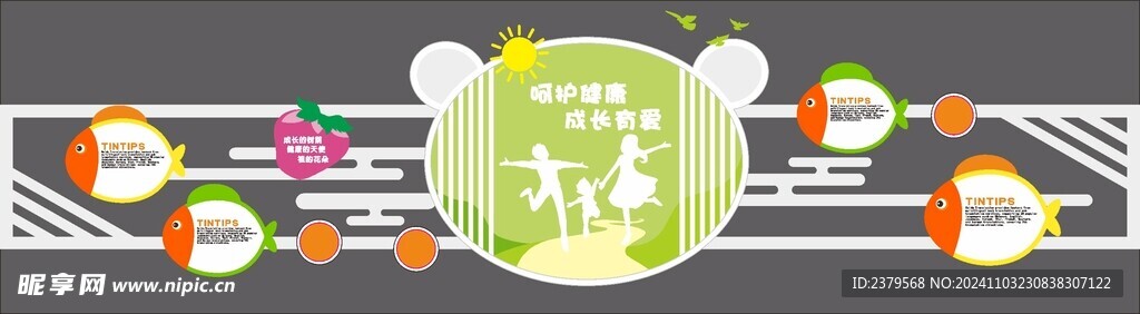 幼儿园文化墙