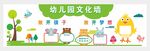 幼儿园文化墙
