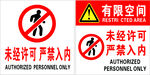 禁止入内
