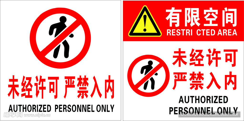 禁止入内