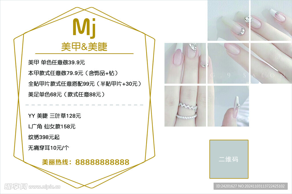 美甲美睫美肤