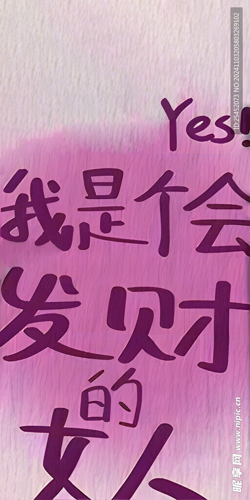 发财女人