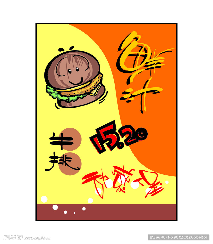 鲜汁牛排