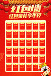 红包墙