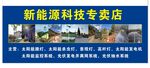 新能源科技