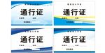 车辆通行证