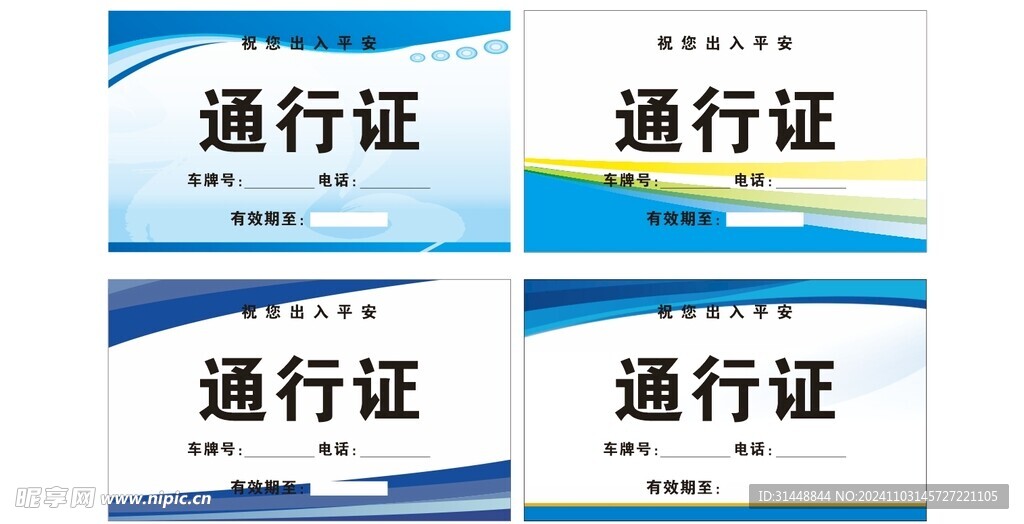 车辆通行证