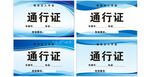 车辆通行证