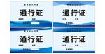 车辆通行证