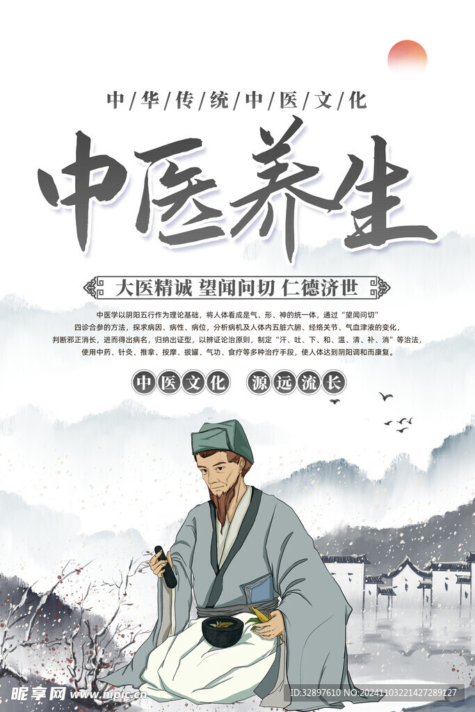 中医养生