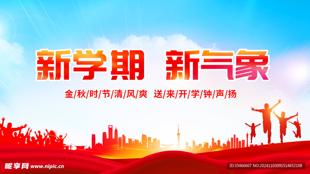 开学海报