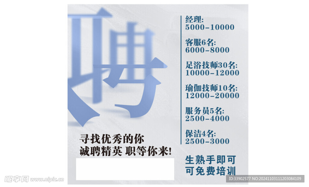 足浴招聘