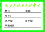 视力养护