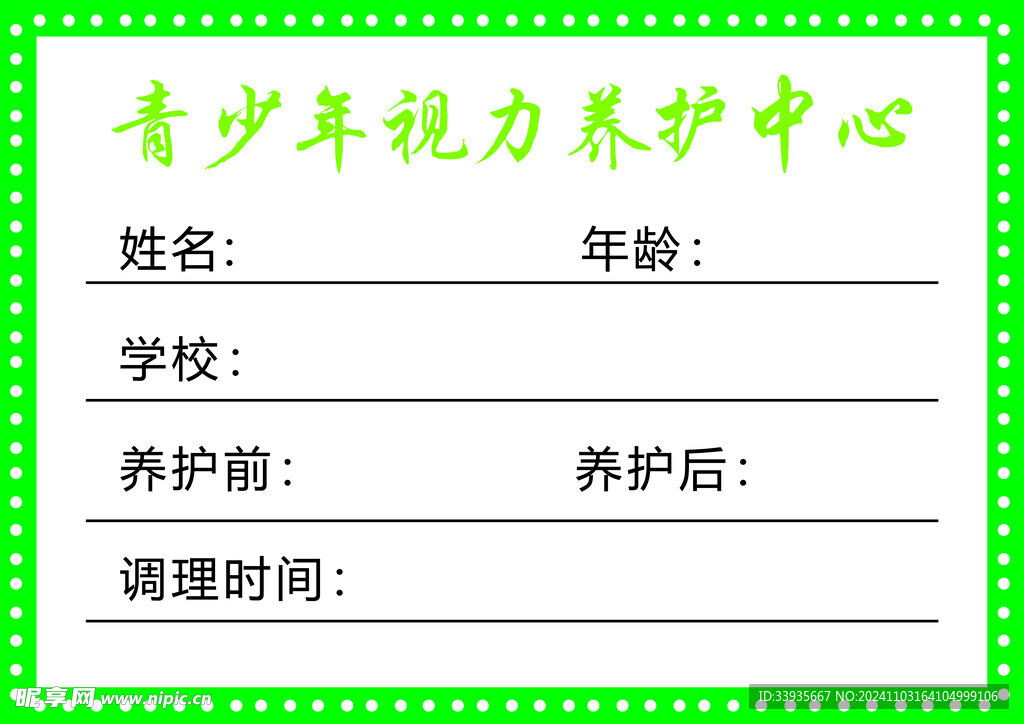 视力养护