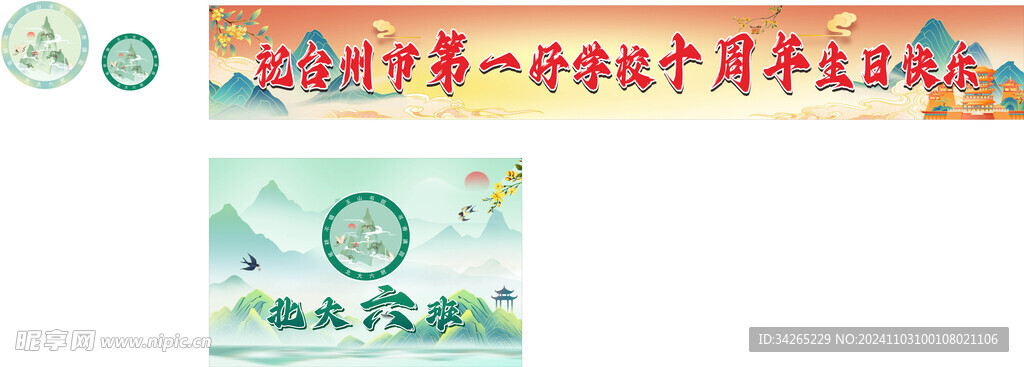横幅 班级