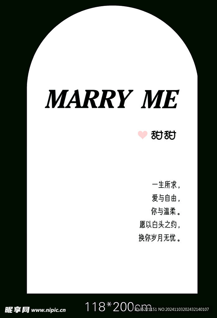 简约小清新创意浪漫求婚背景板