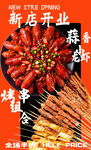 小龙虾海报