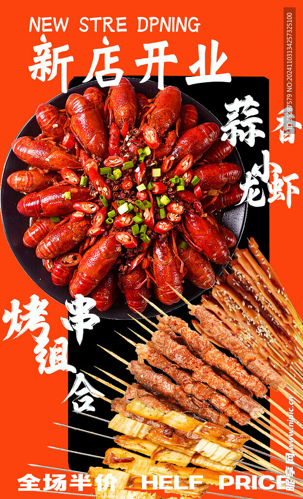 小龙虾海报