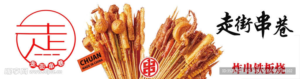 铁板烧