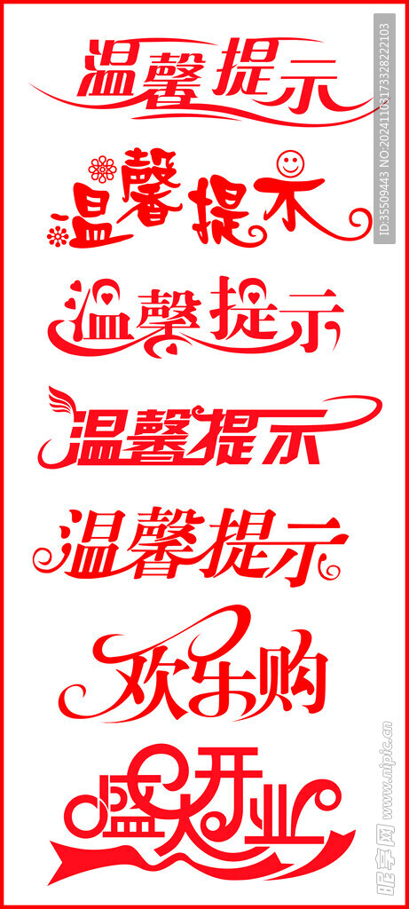 温馨提示