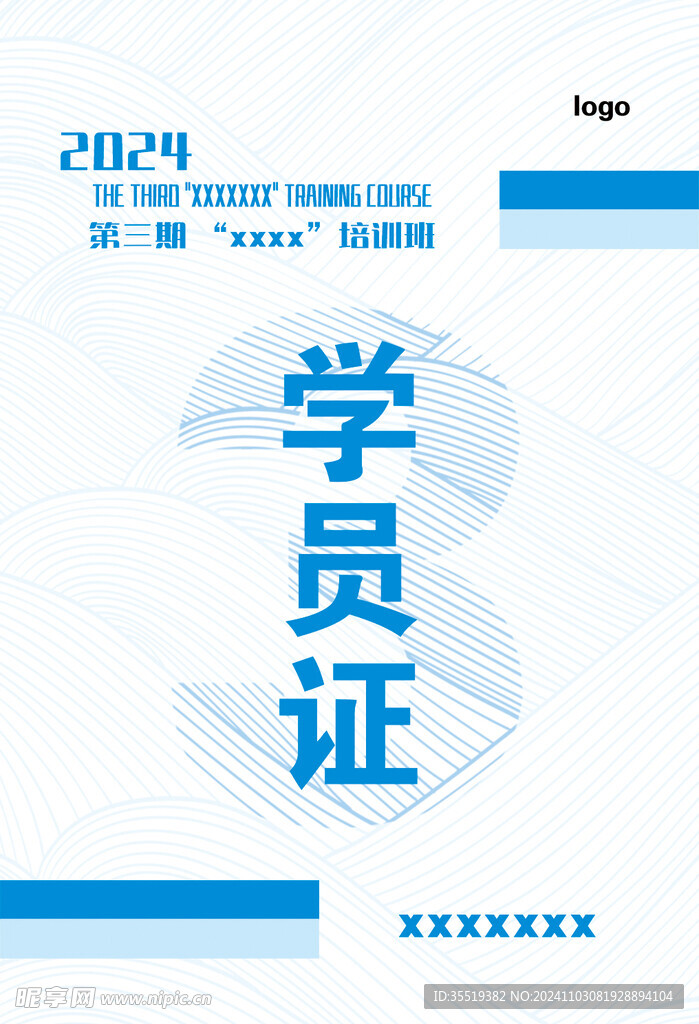 学员证
