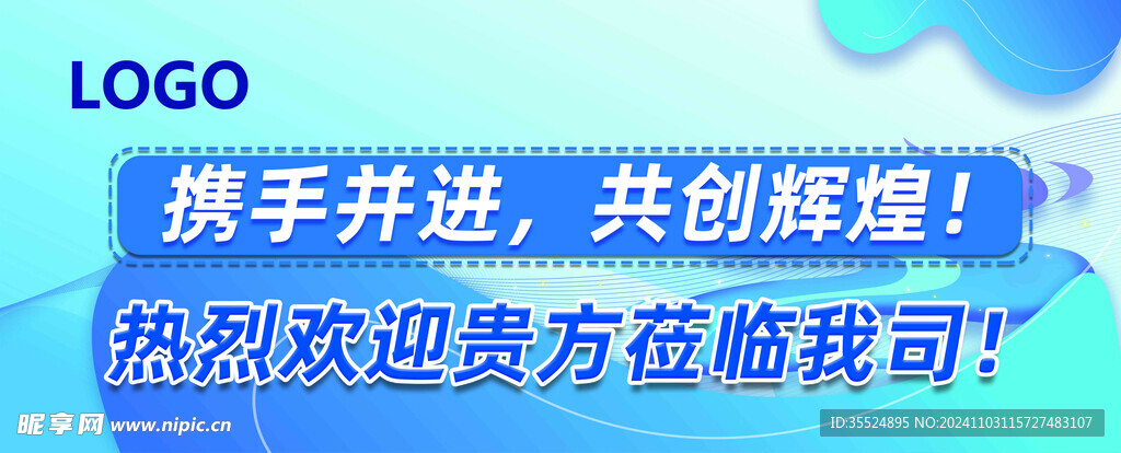企业海报   企业展板  