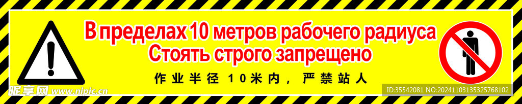 铲叉车车尾警示标中俄语