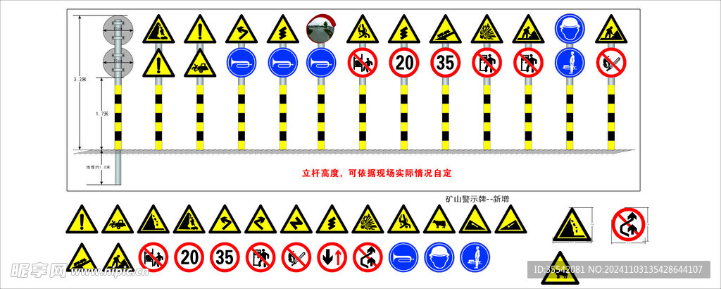 矿山常用标识制作图