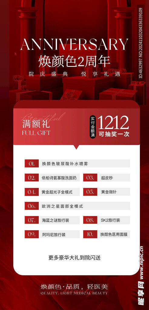 周年庆典