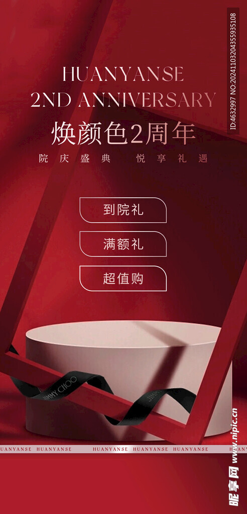周年庆典