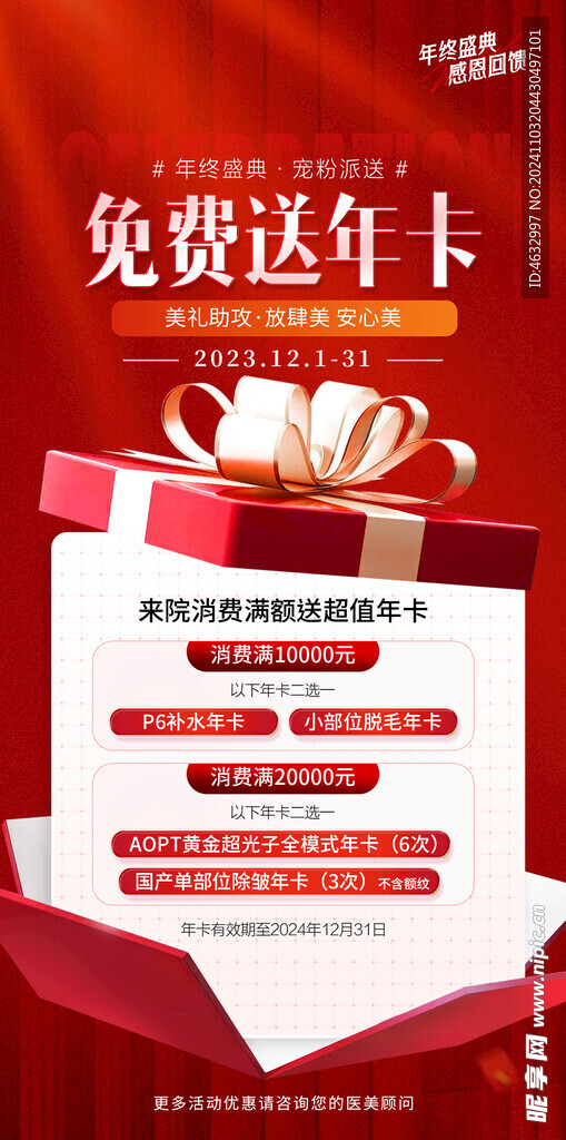 周年庆典