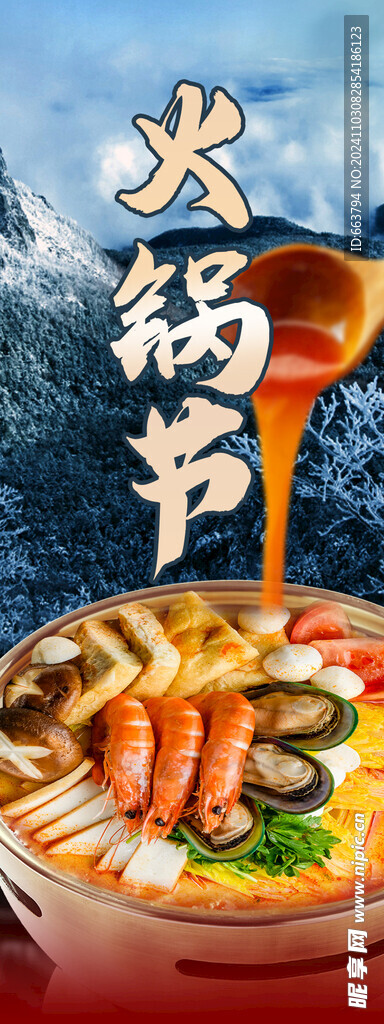火锅刀旗