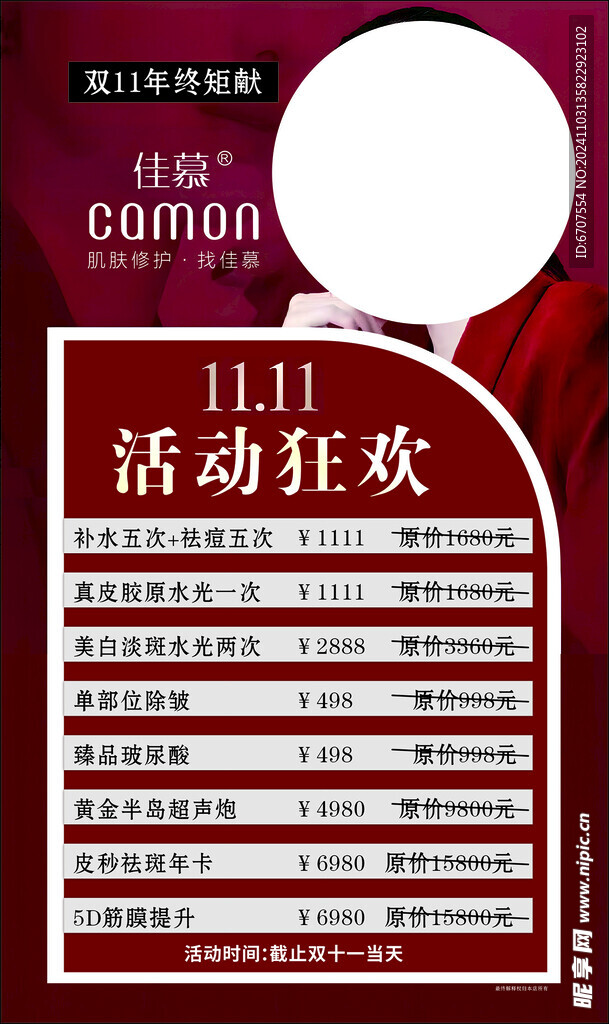 美容广告