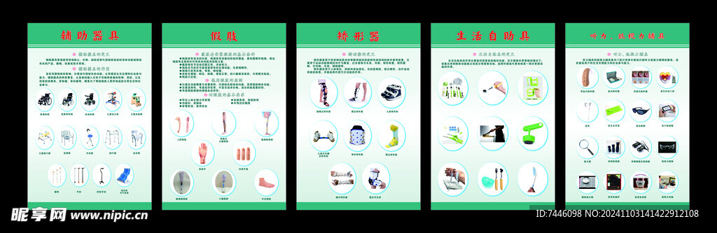 残联辅助器具版面