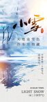 小雪海报 