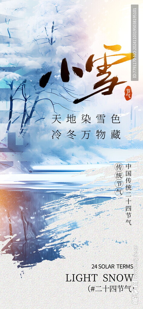 小雪海报 