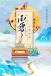 小雪海报 