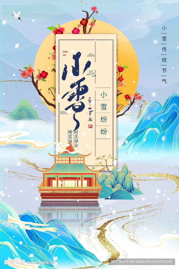 小雪海报 