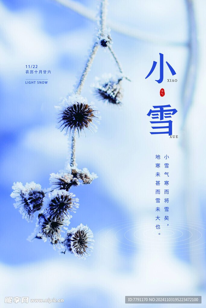 小雪海报