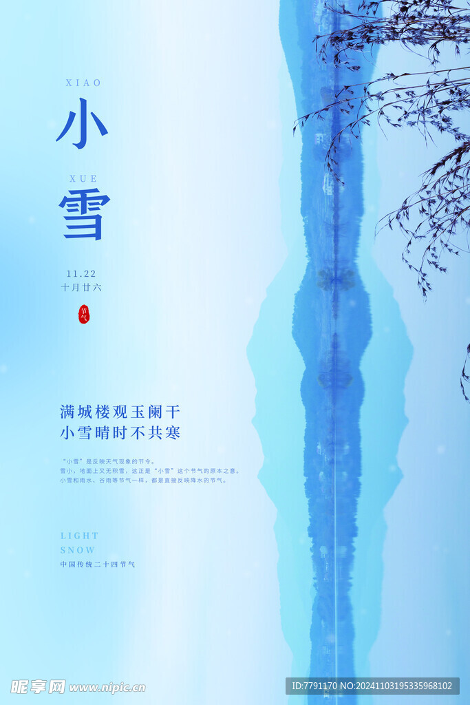 小雪海报